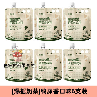 Fruit meet tea (fruit meet tea) official milk tea assam jasmine four seasons spring milk tea bag hand-made diy milk tea drink duck shit scented milk tea 53g*6 pieces