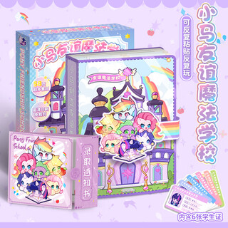 Dituke my little pony quiet book girl magic academy princess peach twilight sparkle organ pocket bag replacement diy toy magic academy + student id + admission notice
