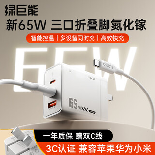绿巨能（llano）65w氮化镓充电器笔记本电脑套装PD快充适用苹果17MacBook Pro华为小米联想iPad Pro多口电源适配器 【65W套装】新折叠款-配1.8米线白