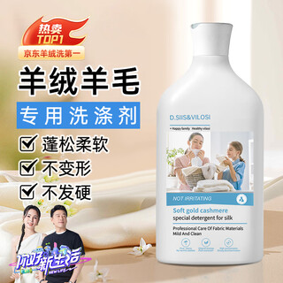 D.siis&vilosi cashmere wool detergent 500ml wool sweater silk special silk wool net anti-shrink laundry detergent