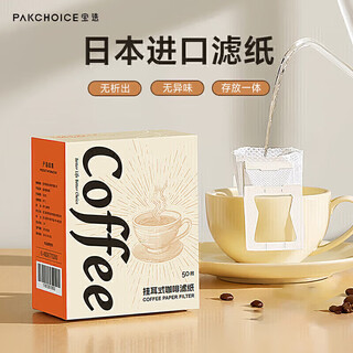 Pakchoice ear-hanging coffee filter paper portable drip-type hand-brewed coffee filter paper filter cup filter coffee powder filter bag 50 pieces