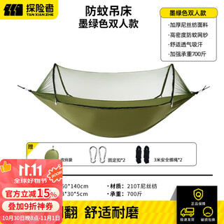 探险者吊床户外成人儿童防侧翻新款防蚊野营露营加厚透气网床秋千 牧野双人速开防蚊吊床