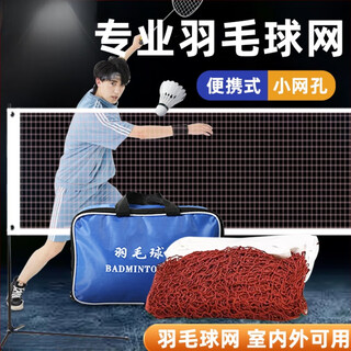 允染羽毛球网标准网便携式栏网家用简易室内外球网户外可移动网架网子 户外竞技款6.1米四包边(钢丝绳)