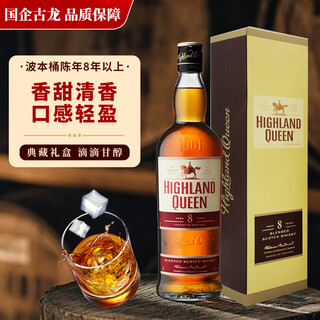 HIGHLAND QUEEN高地女王 洋酒 苏格兰威士忌 波本桶8年调配型 原瓶进口700ml 