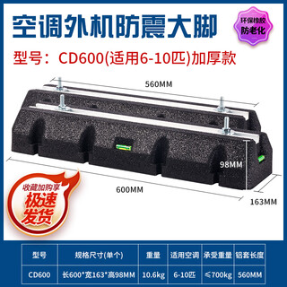 Air-conditioning outdoor unit shock-absorbing pad heat pump hvac central air-conditioning shock-absorbing pad floor-standing bracket noise reduction rubber big foot base suitable for 6-10 hp air conditioners (thickened version) cd600