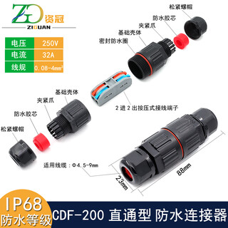 Ziguan waterproof connector 0.5-4 square meters soft and hard wire fast color terminal block 2-core underground binding post street light waterproof connector waterproof connector cdf-200 2 in 2 out