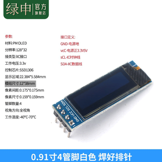 Green shen 0.96-inch oled display module 0.91 12864 screen 1.3-inch lcd screen 4/6/7-pin iic/spi 0.91-inch 4-pin white soldered pin header