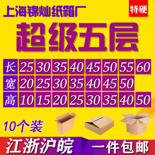 Huili's 5-layer five-layer hard carton box flat square 50*45*40*35*30*25*20*15*10cm 25cm 5-layer k-grade special hard 10 pieces 25cm 20cm