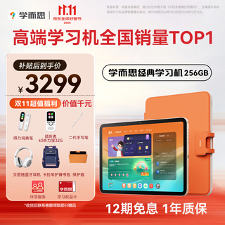 Xueersi classic learning machine, national subsidy of 500 yuan, supports deepseek precision learning pro learning tablet, enlightenment primary school, junior high school and high school 11.45 inches 8+256gb