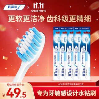 Sensodyne sensodyne rhinestone-shaped deep cleaning toothbrush (soft bristles)*5 pieces, colors shipped randomly