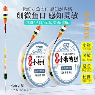 Yuzun japanese-style stream small object fishing line set for small fish, special micro-object akita fox fishing component, tied squid grouper set 2.1 meters/1 roll, no. 0.6 line + no. 1 hook