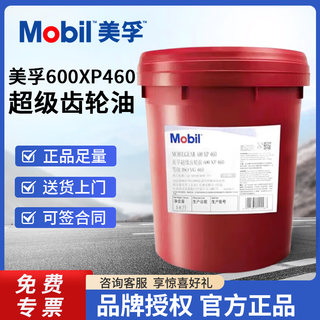 (mobil) mobil super gear oil 600xp shibida ep series industrial machinery heavy duty high temperature extreme pressure lubricant mobil 600 xp460 18l/barrel