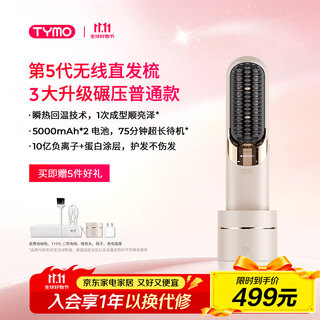 Tymo fifth generation wireless hair straightening comb, hair straightening clip, 1 billion negative ions, no harm to hair, constant temperature, long lasting, smooth hair straightening, improve frizz, travel essentials