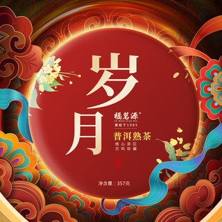 Fumingyuan tea pu'er tea cake yunnan menghai ancient tree pure pu'er ripe tea spring tea 2017 batch single cake 357g