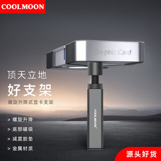 Coolmoon cool moon gh series desktop computer small chassis graphics card support stand thousand jin jin is equal to 0.5kg top spiral telescopic mini mini magnetic 40 series white fixed bracket graphics card stand gh-120 black magnetic version telescopic range 7.5-12cm