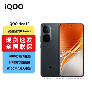Vivo iqoo neo10 third generation snapdragon 8 self-developed e-sports chip q2 120w ultra-fast flash charge pro + ultra-thin ai gaming student phone jiying black neo 10 12gb+256gb