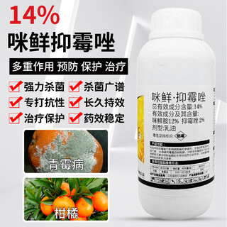 Pesticide fungicide 14% prochloraz and imazalil pesticide and fungicide prochloraz and imazalil citrus tree penicillium 500ml