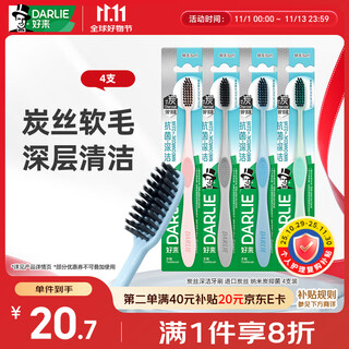 Darlie (formerly black) carbon filament deep cleaning toothbrush, imported carbon filament, nano carbon antibacterial, 4 pieces in new and old packaging, random