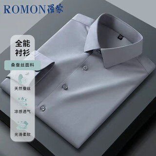 罗蒙（ROMON）【桑蚕丝免烫】长袖衬衫男士白衬衫修身衬衣商务职业男装灰色40