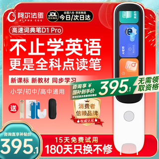 Alpha egg dictionary pen d1pro/d1ultra/d1s english reading pen translation pen general subject search question learning pen elementary school junior high school high school synchronization electronic dictionary scanning pen word pen d1 pro nine subjects learning 32gb + black pen case