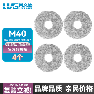 Levenger suitable for xiaomi sweeping robot m40 accessories mijia dust bag mop rag side roller brush cleaning fluid consumables official rags 4 pieces