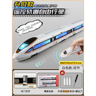 贻贝高铁玩具带轨道复兴号和谐号火车遥控合金儿童火车动车模型男孩 高铁复兴号 白【双节】