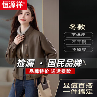 Hengyuanxiang stand collar plus velvet leather jacket for women small and short style autumn and winter new retro loose motorcycle style leather jacket coffee color high-end quality xl 115-125jin jin equals 0.5 kg for inner wear