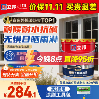 立邦外墙漆油漆涂料乳胶漆自建房新城镇外墙漆防晒耐候白漆 20kg