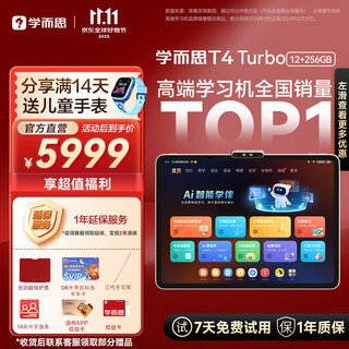 Xueersi's 2025 blockbuster new product t4 flagship ai learning machine, large eye-protecting screen, all-school primary school, junior high school, and high school synchronization, supports deepseek 13.2-inch t4 turbo (12+256g) with extended warranty