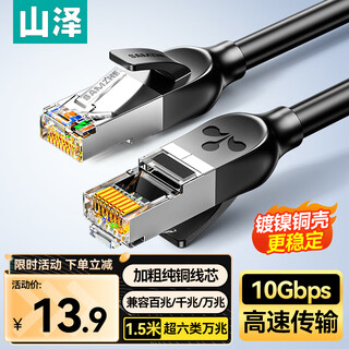 Shanze category 6 10g pure copper network cable 1.5 meters cat6a finished product line home computer network broadband engineering jumper compatible with gigabit 8-core 2.5g cable gd6a015