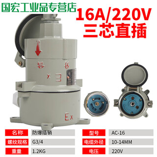 Explosion-proof plug ac-16a220v380v 32a5-core plug straight plug oblique plug explosion-proof plug four-core 16a15a straight plug 220v three-core
