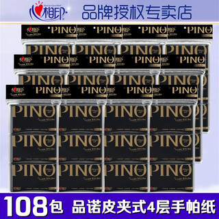 Xinxiang yin pinno leather wallet paper handkerchief paper black password scented wallet paper facial tissue 4-layer small bag portable pack w1110 4 layers 8 pieces * 108 pack