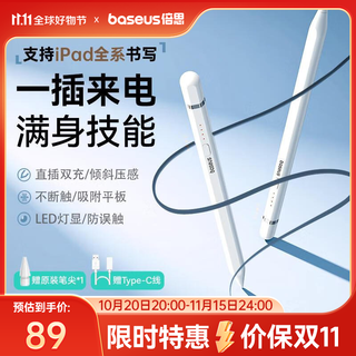 倍思电容笔iPad苹果笔【直插/TypeC快充】适用25年Pro/Air/Mini/iPad11平板触控触屏手写笔applepencil