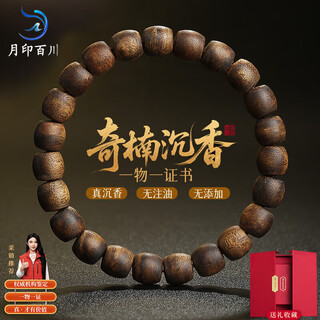 Yueyin baichuan qinan agarwood bracelet national fragrance series hainan chess nan 9 points, attached with one object and one certificate, about 8*9mm, about 7-8g