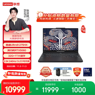 Lenovo savior y9000p ai high-quiet gaming laptop (ultra9 275hx 32g1t rtx5060 2.5k 240hz black) 20% national subsidy