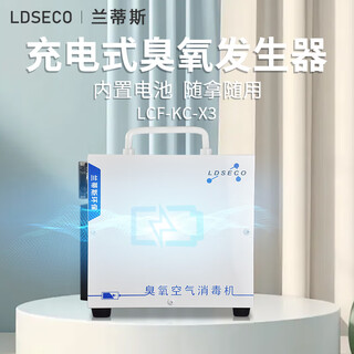 Ldseco landis rechargeable ozone disinfection machine household formaldehyde removal ozone generator portable odor removal sterilization ozone machine lcf-kc-x3 (3g/h)