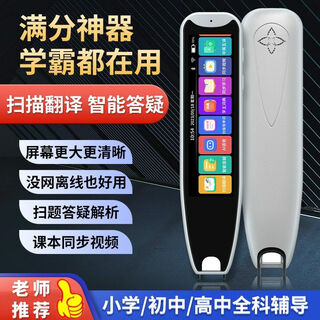 华为机适用点读笔离线翻译查词全科扫读笔大屏电子词典笔小初高通 【白色】离线扫描+中英互译+视频 256G