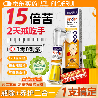 AIDERUI苦甲水婴儿戒吃手神器儿童大童重度防咬指甲水洗不掉戒奶断奶苦瓜