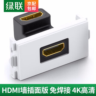 绿联 HDMI面板 86型电视墙插座 2.0版高清模块 hdmi装修布线 免焊接工程布线接头 HDMI单口插座-弯头