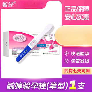 Yu ting pregnancy test stick early pregnancy accurate next day delivery ovulation test paper pregnancy high accuracy preparation pregnancy test stick yu ting zao yu ting pregnancy test stick (pen type) 1 piece