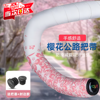 Road handlebar with mummy gradient cherry blossom bicycle bent handlebar tape shock-absorbing, comfortable, breathable and wear-resistant white, white powder carbon pattern pu material pair, with bottom glue + handle plugs, breathable and sweat-absorbent, comfortable to the touch