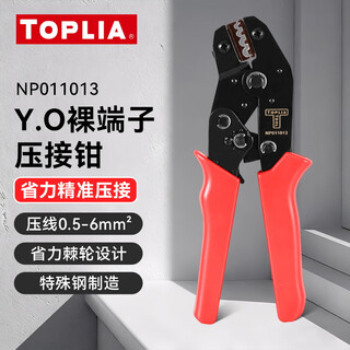 Tolia bare terminal crimping pliers cold-pressed bare terminal crimping pliers (crimping value 0.5-6mm) np011013