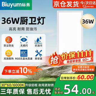Biuyum led integrated ceiling light gusset kitchen light 36w bathroom flat panel light 300*600 white light 6000k