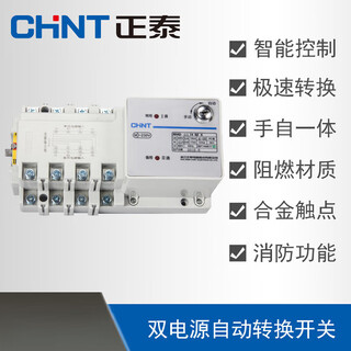 正泰（CHNT）双电源自动转换切换开关NH42-63A 32A100A125 A160A2 16A 4p