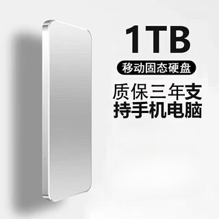 HUWEI手机电脑外接16TB大容量便携移动固态硬盘存储高速传输硬盘 1TB银色4重礼+高速传输15代