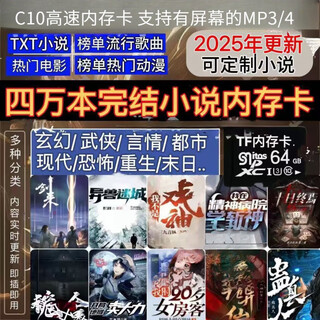 Tlxttxt popular e-book novel memory card tf card mp3mp4 music card popular songs sd memory card movie 64gb 20,000 novels + doukuai hot songs + movies