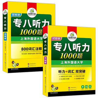 Series optional huayan foreign language college 2025 preparation for english major level 8 reading comprehension listening correction translation writing sample special training book tem8 level real question paper prediction simulated vocabulary word grammar information humanities knowledge huayan foreign language 2025 grade 8 listening 1000 questions