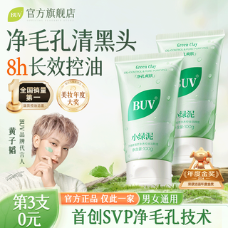 BUV黄子韬绿泥氨基酸洗面奶100g男女士控油去黑头收毛孔洁面深层清洁