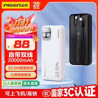 Pinsheng 3c certified power bank comes with dual-wire 20,000 mah large capacity, can be used on airplanes, 22.5w fast charging mobile power supply, suitable for apple 17promax, xiaomi, huawei white