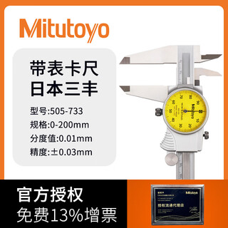 Mitutoyo japan original imported caliper representative high-precision vernier caliper 505-733/0-200mm/0.01mm